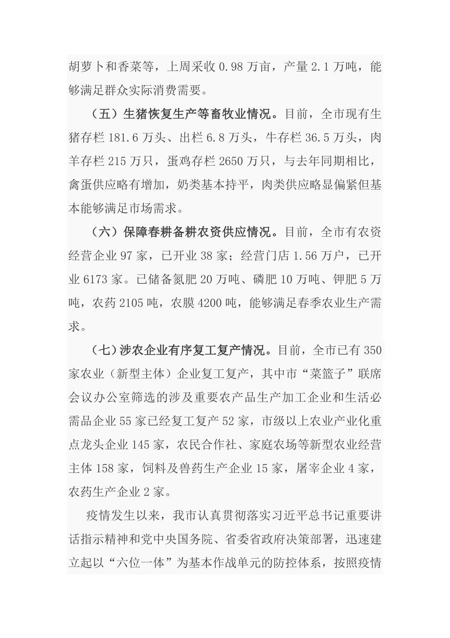 在全市统筹推进疫情防控和经济社会发展工作电视电话会议上的讲话.docx_第3页