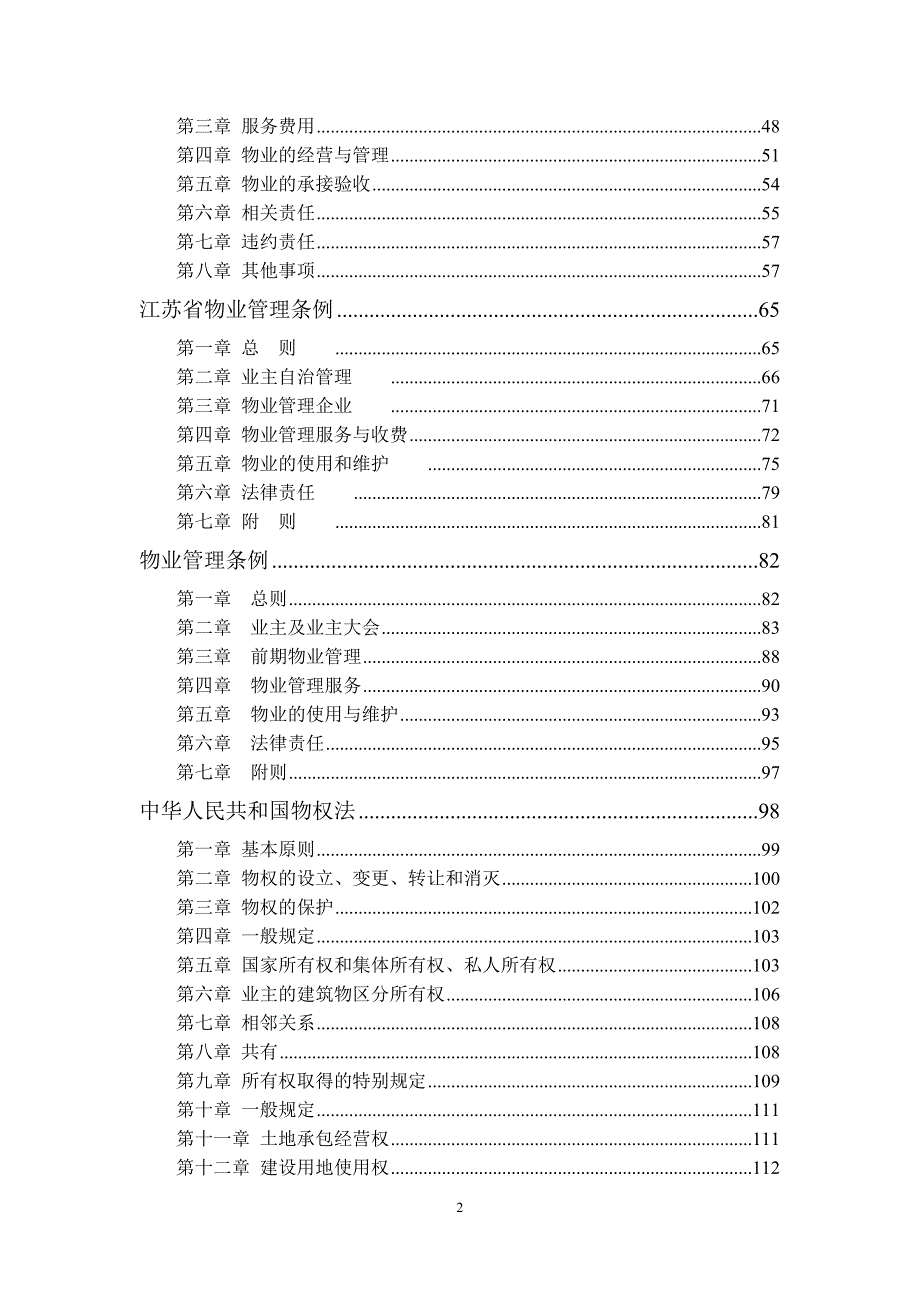 南京市业主大会和业主委员会指导规则.doc_第2页