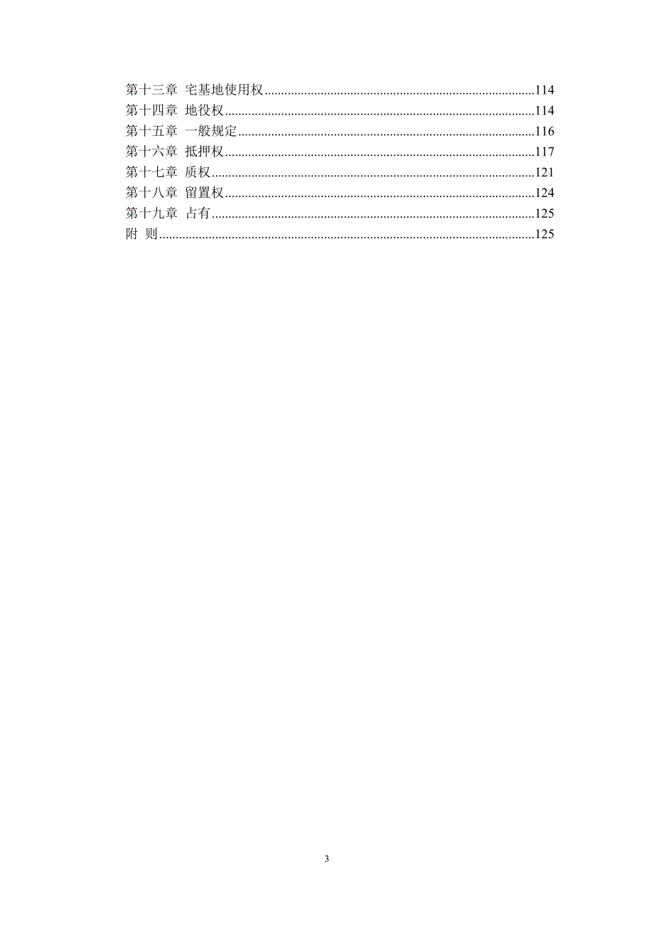 南京市业主大会和业主委员会指导规则.doc_第3页