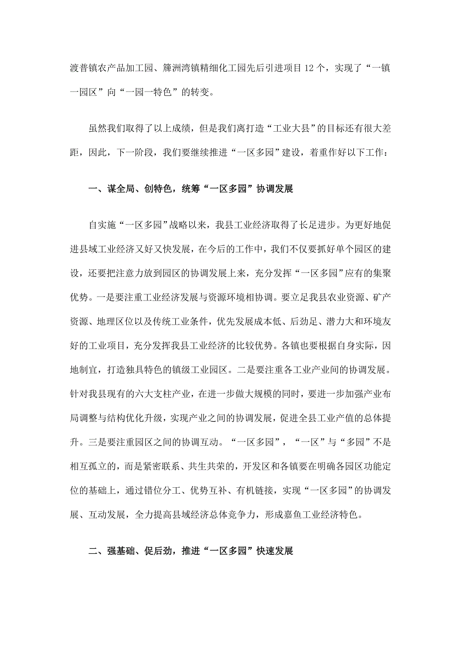 县长在一区多园建设推进会上的讲话.doc_第2页