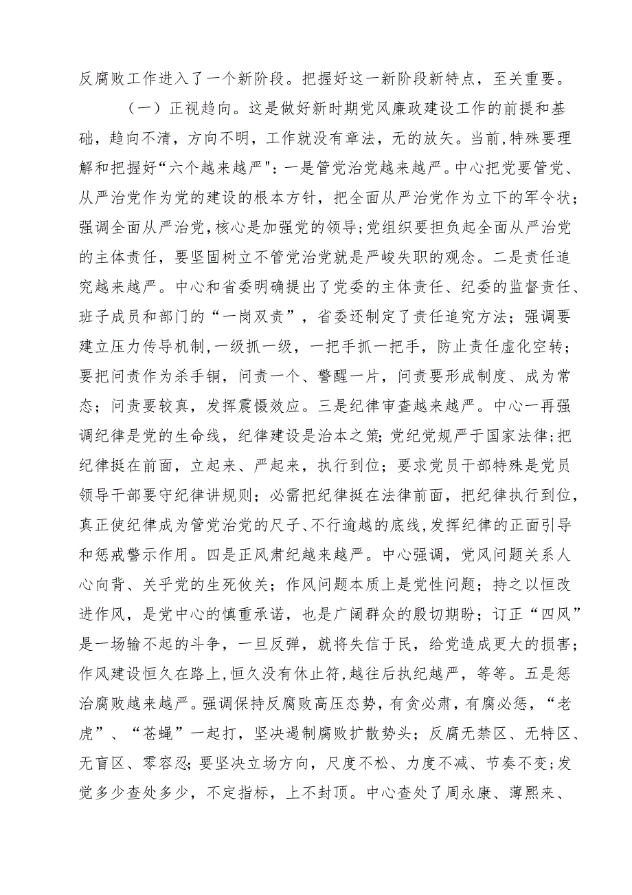 2025年学校党风廉政建设工作报告范文5篇.docx_第3页
