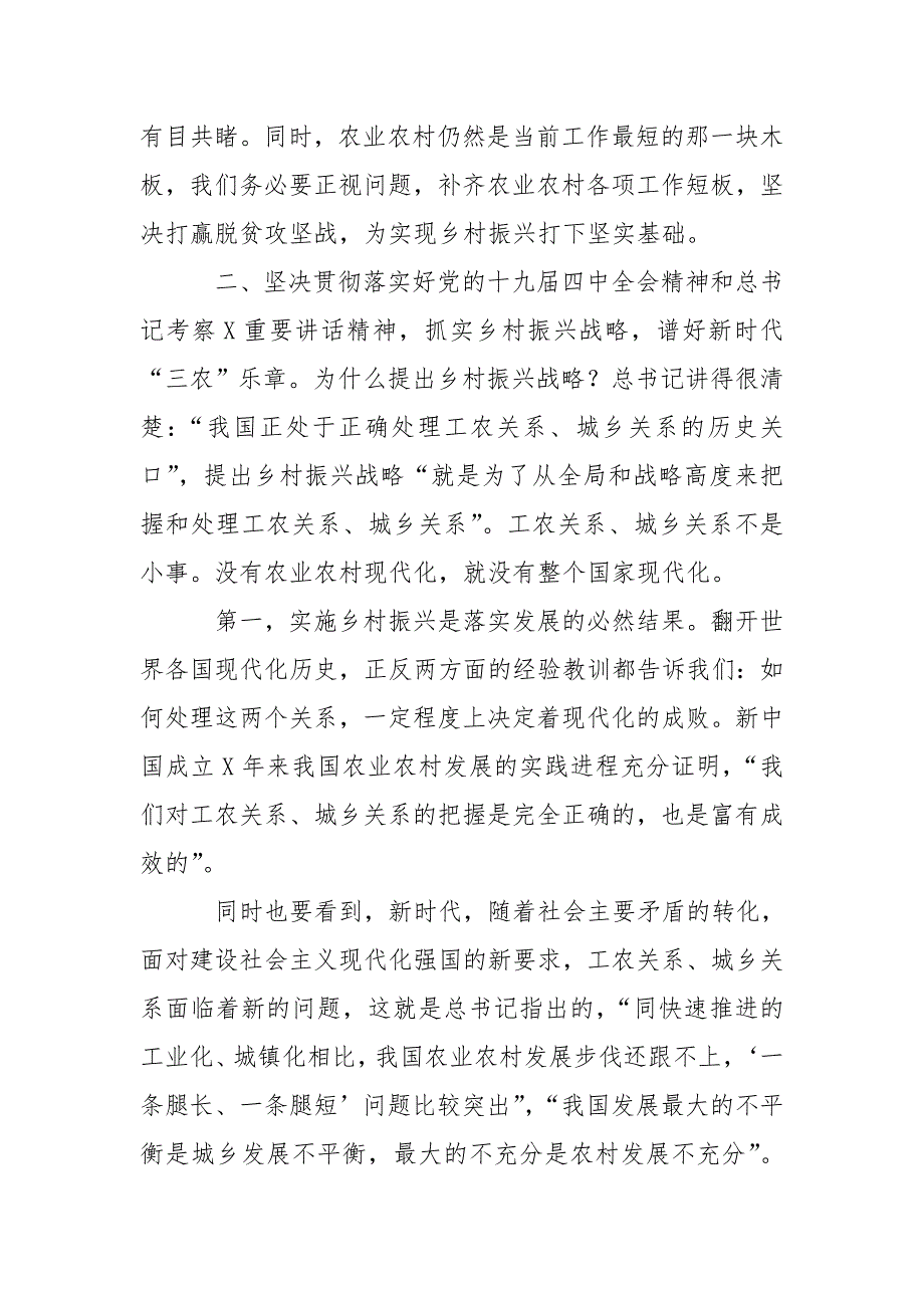 乡村振兴交流发言提纲党课讲稿.doc_第2页