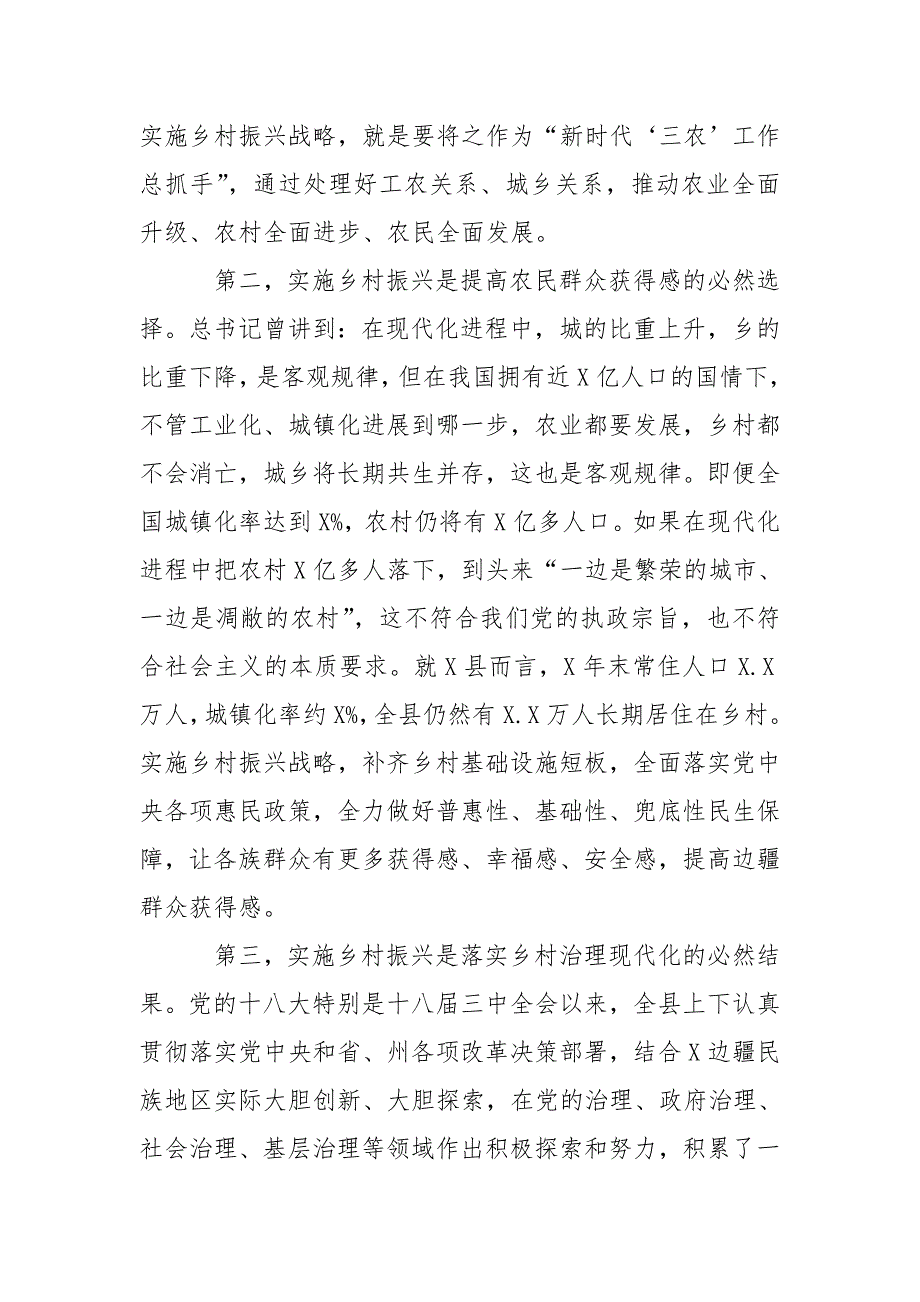 乡村振兴交流发言提纲党课讲稿.doc_第3页