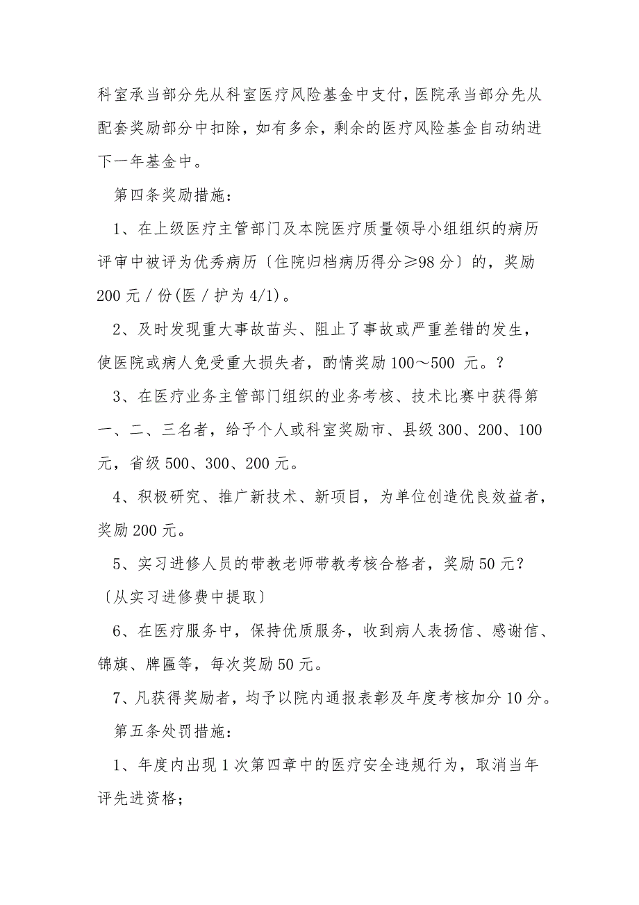 中医院医疗质量管理办法.doc_第2页
