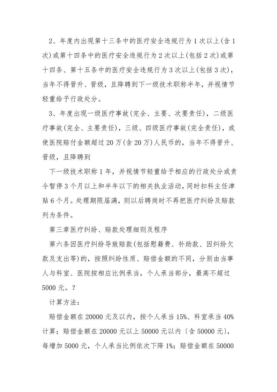 中医院医疗质量管理办法.doc_第3页