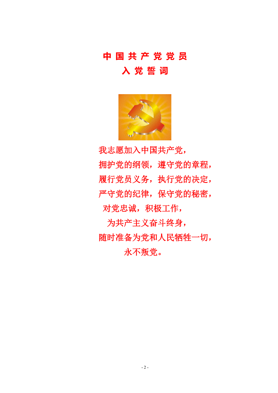 基层党支部工作手册DOC36页.doc_第2页