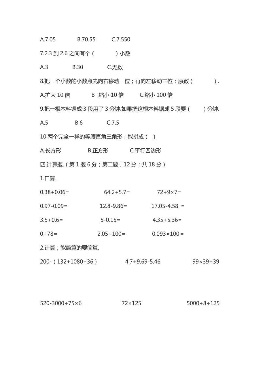 四年级下册数学期末试卷新部编版.doc_第3页