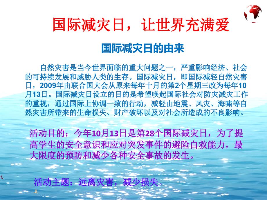 国际减灾日主题班会.pptx_第2页