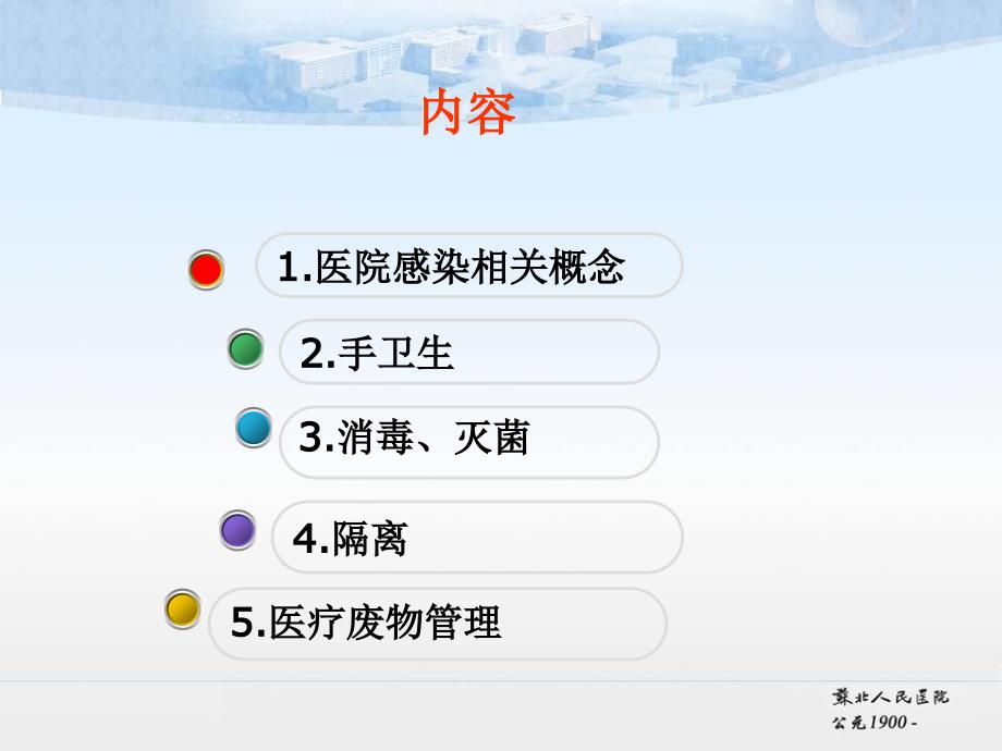 医院感染的防控措施.ppt_第2页
