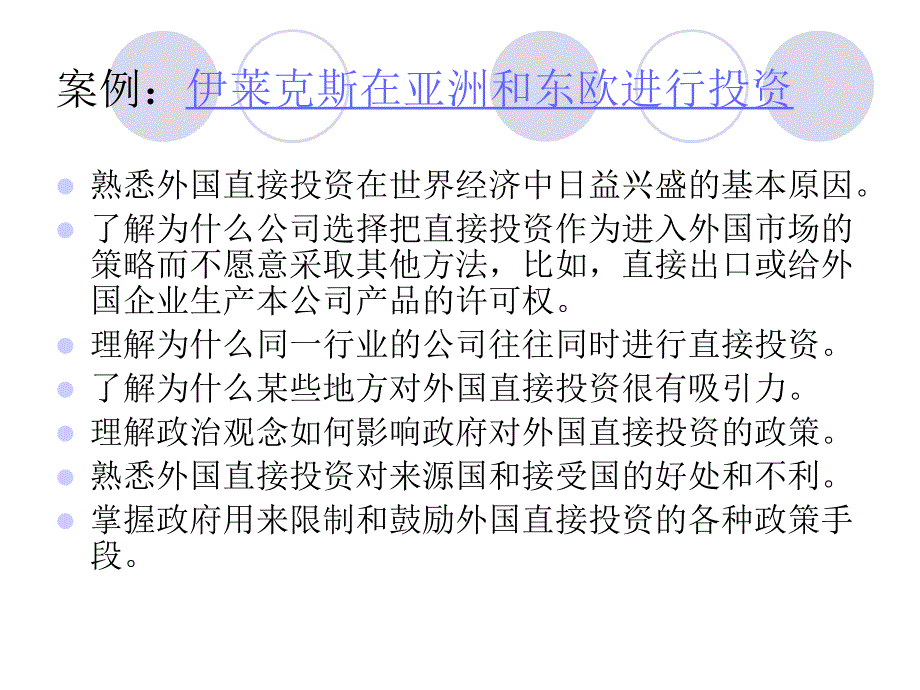 外国直接投资FDIPPT课件.ppt_第2页