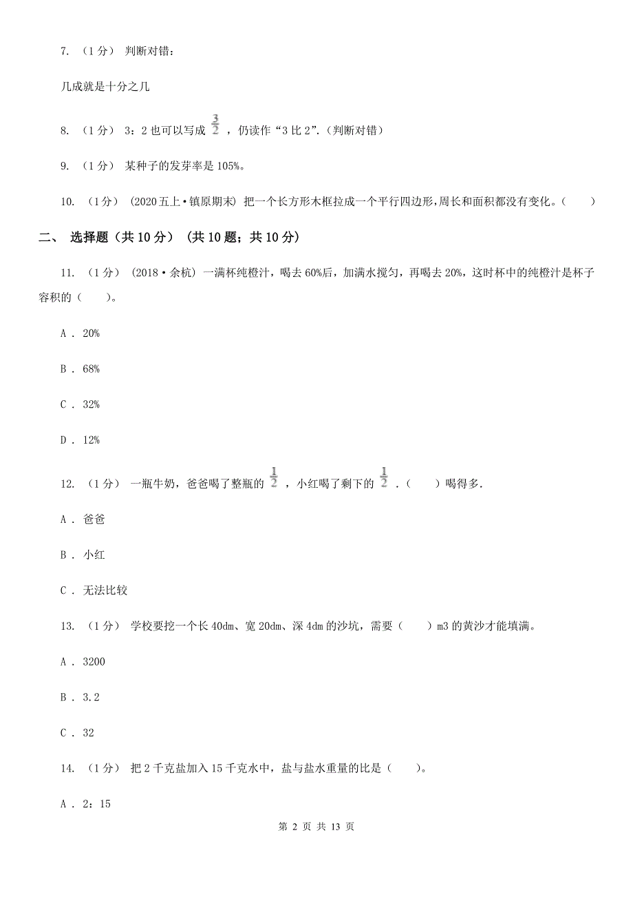 嘉兴市嘉善县六年级上学期数学期末试卷二.doc_第2页