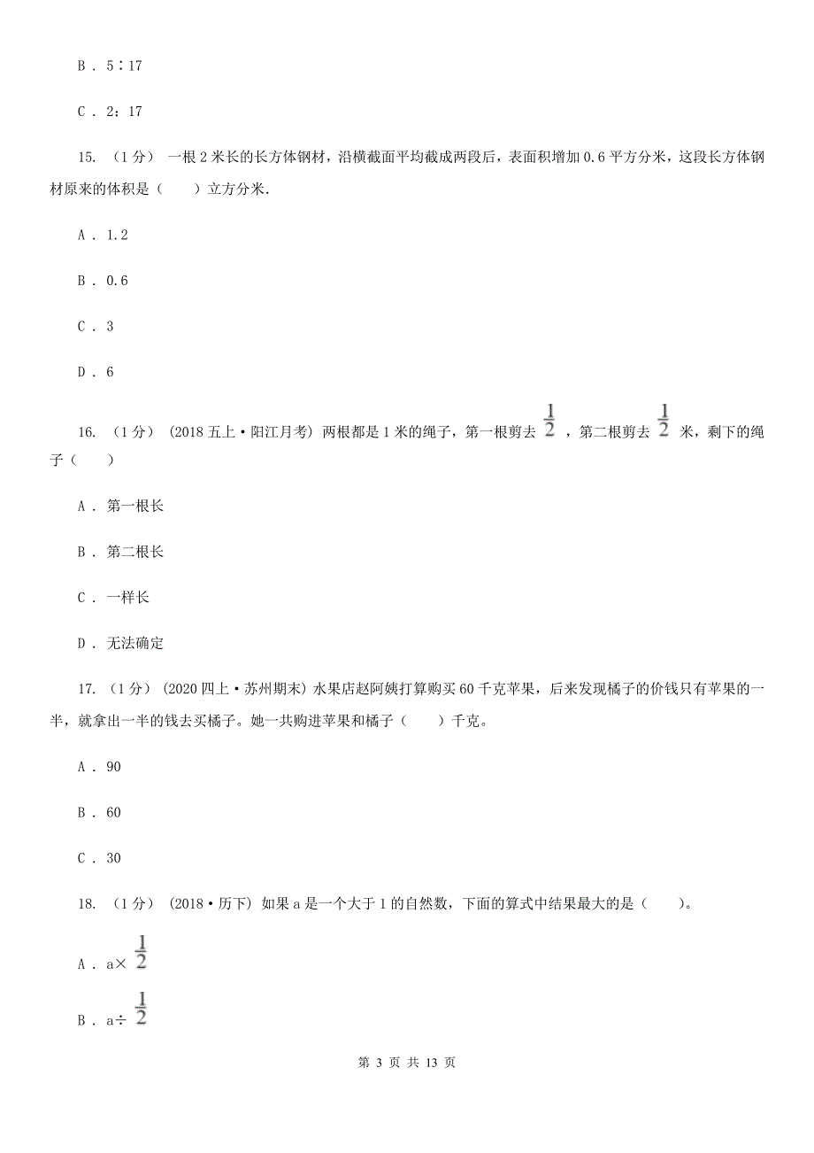 嘉兴市嘉善县六年级上学期数学期末试卷二.doc_第3页