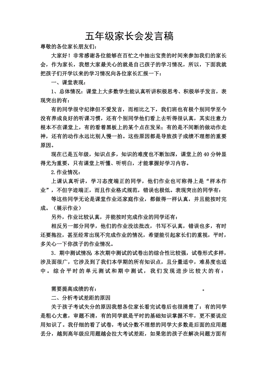 好五年级第二学期数学老师家长会发言稿.doc_第1页