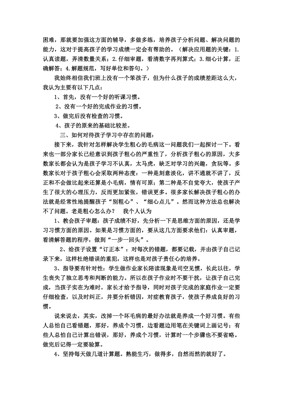 好五年级第二学期数学老师家长会发言稿.doc_第2页