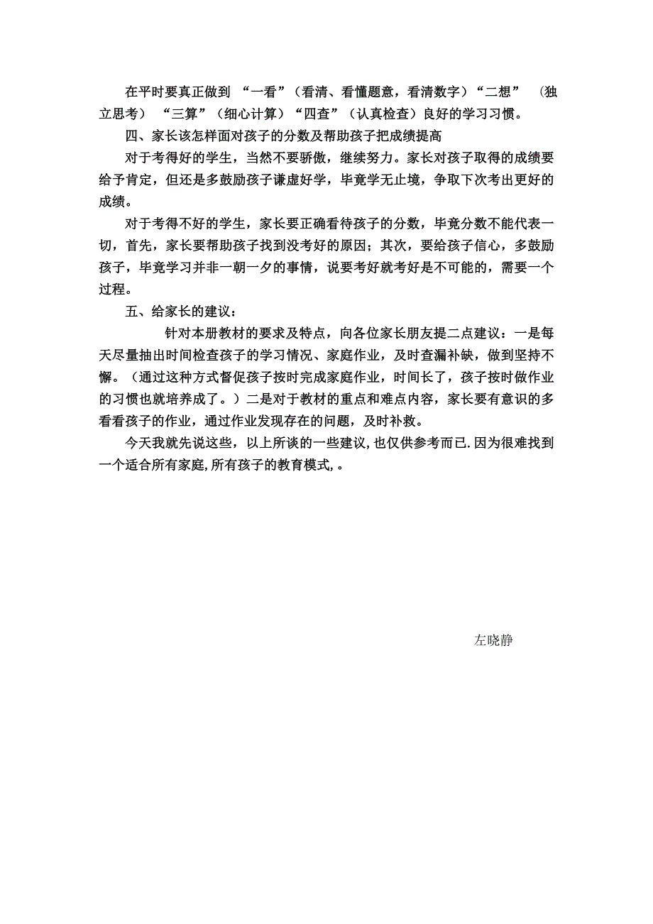 好五年级第二学期数学老师家长会发言稿.doc_第3页