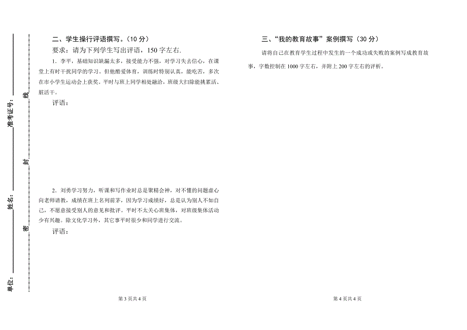 南昌市班主任技能比赛试题3.doc_第2页