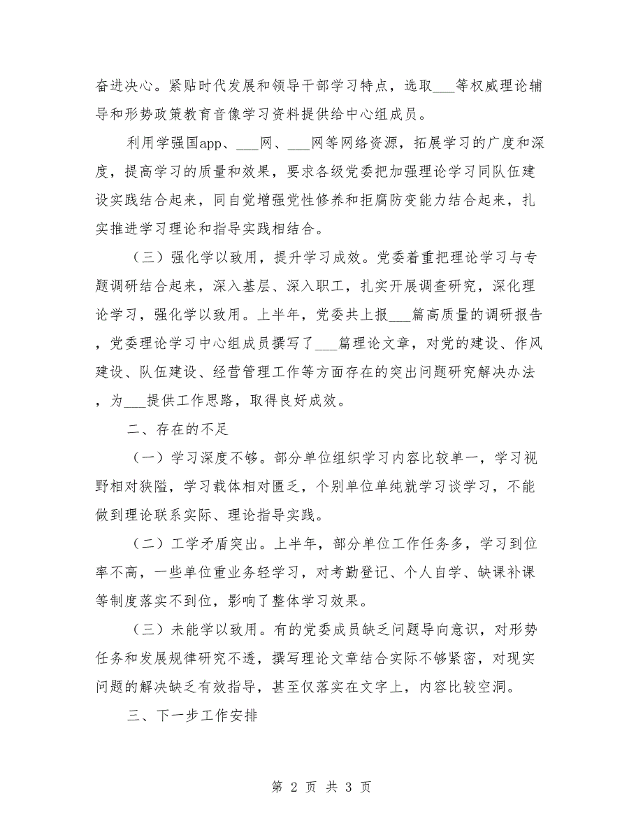 党委理论中心组学习工作开展情况报告.doc_第2页