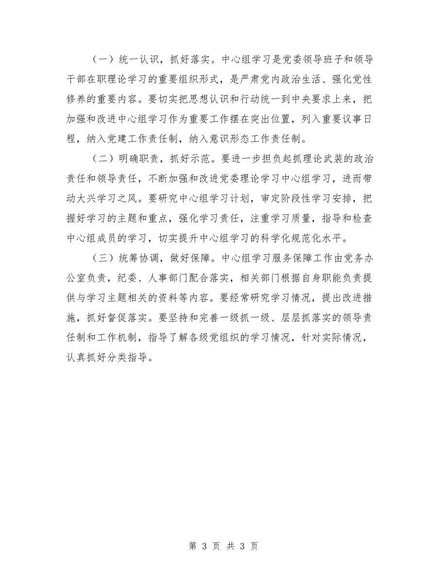 党委理论中心组学习工作开展情况报告.doc_第3页