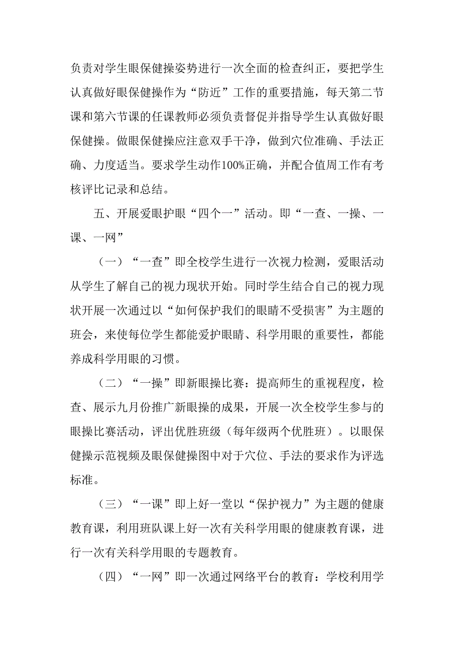 公立学校开展2023年第六个近视防控宣传教育活动专项方案合计4份.docx_第2页