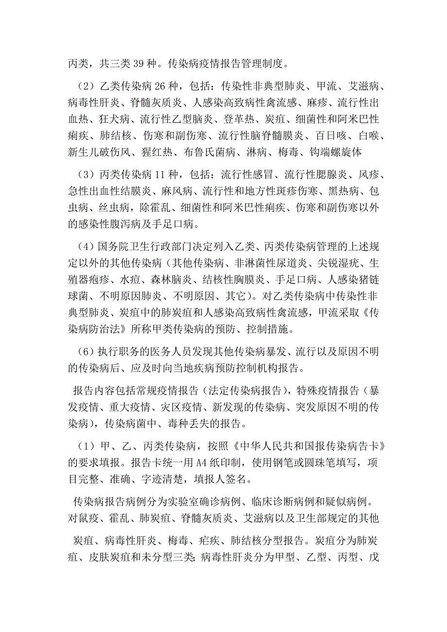 传染病疫情报告管理制度最新版.doc_第3页