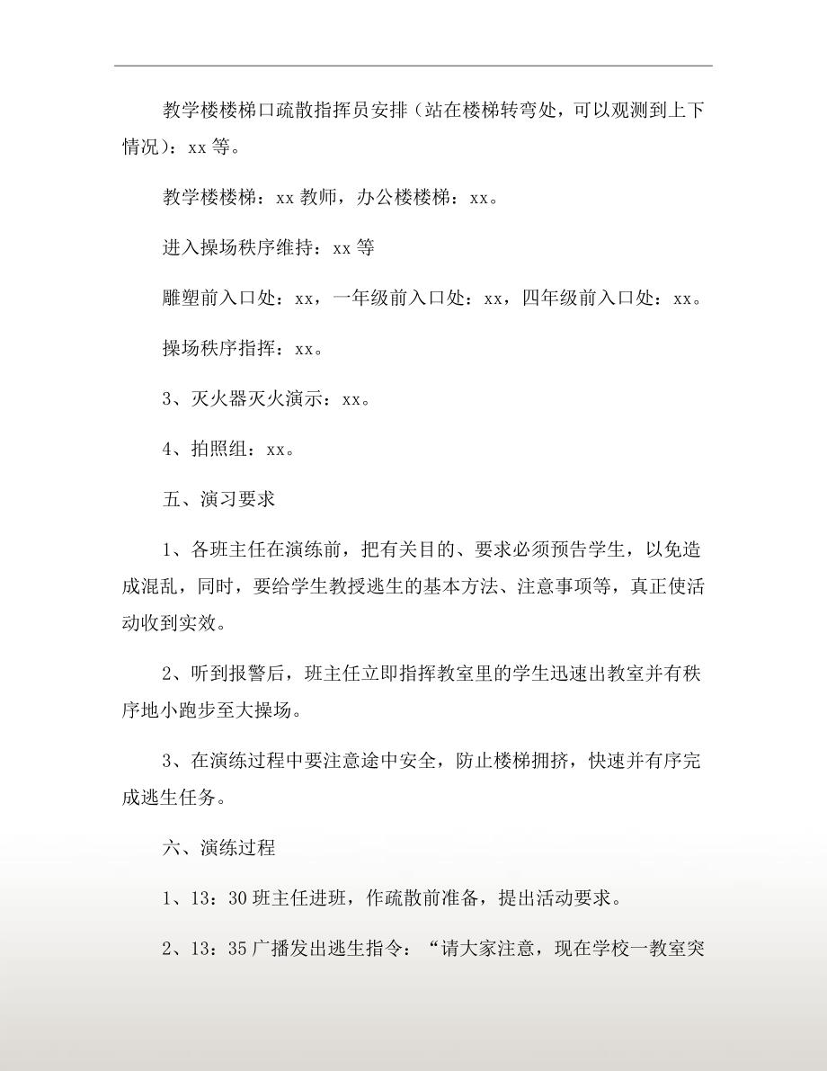 培训学校消防演练方案二.doc_第3页