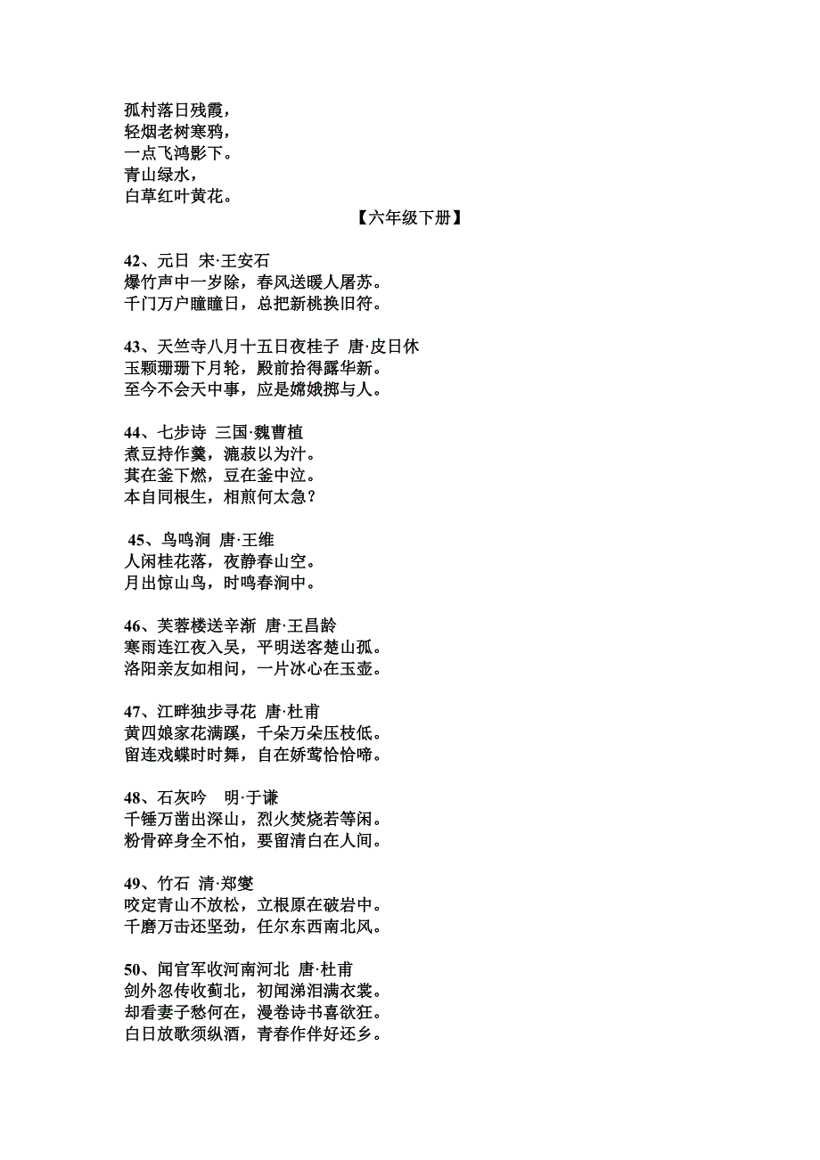人教版五至六年级古诗词.doc_第2页