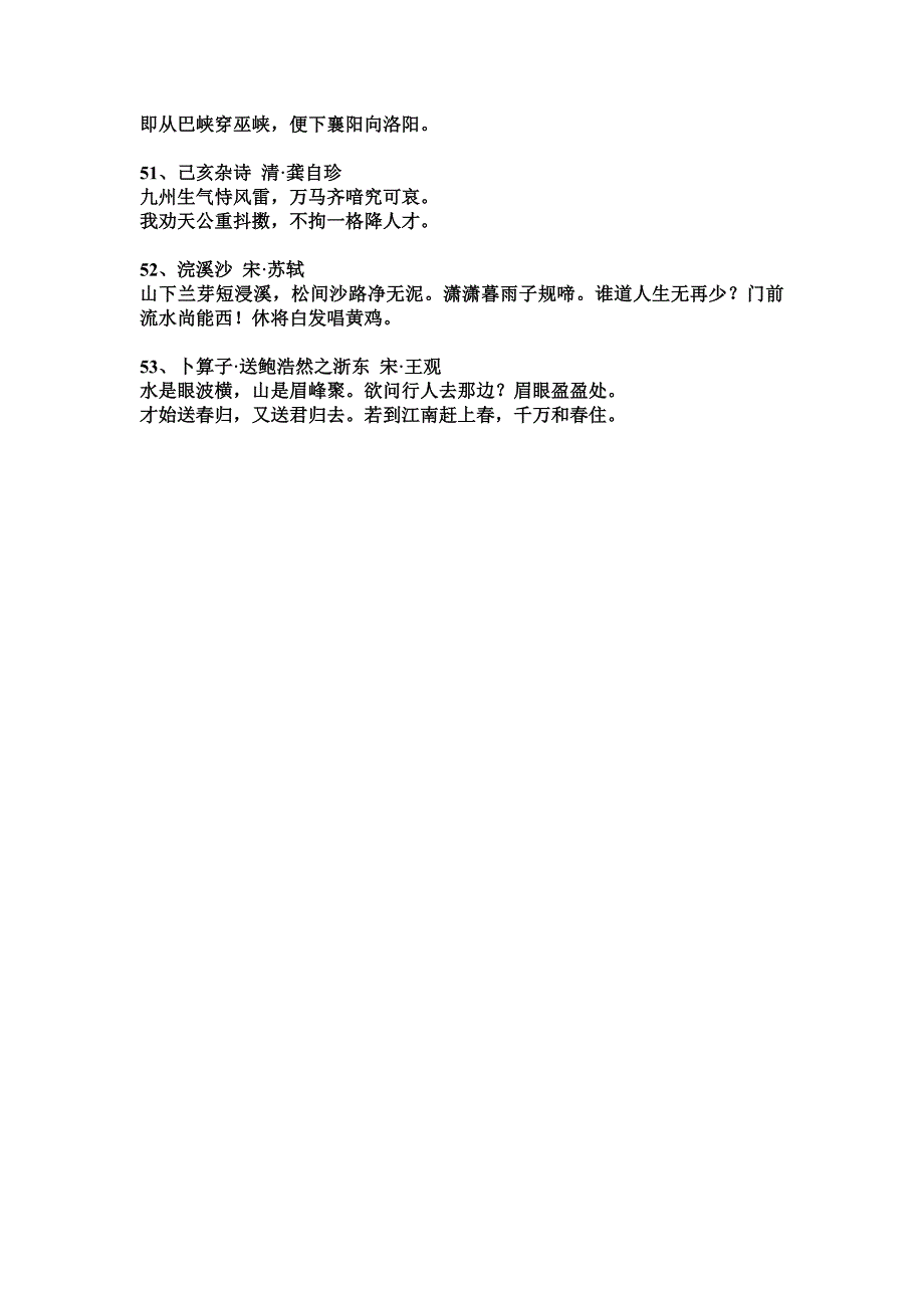 人教版五至六年级古诗词.doc_第3页