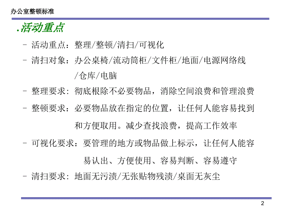 办公室5S整理整顿标准.ppt_第2页