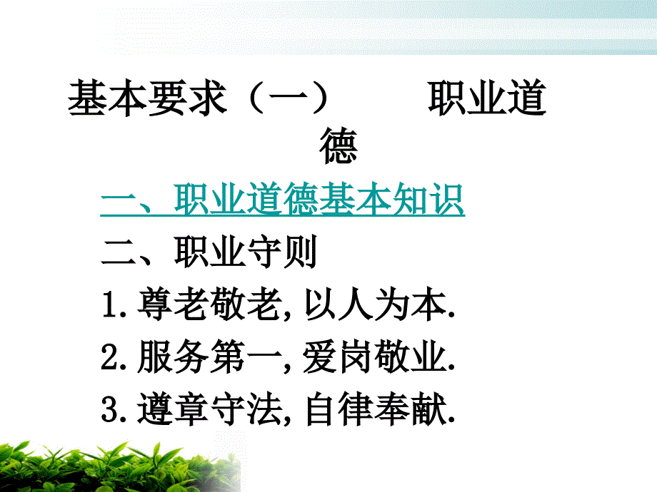 养老护理员培训课件.ppt_第2页