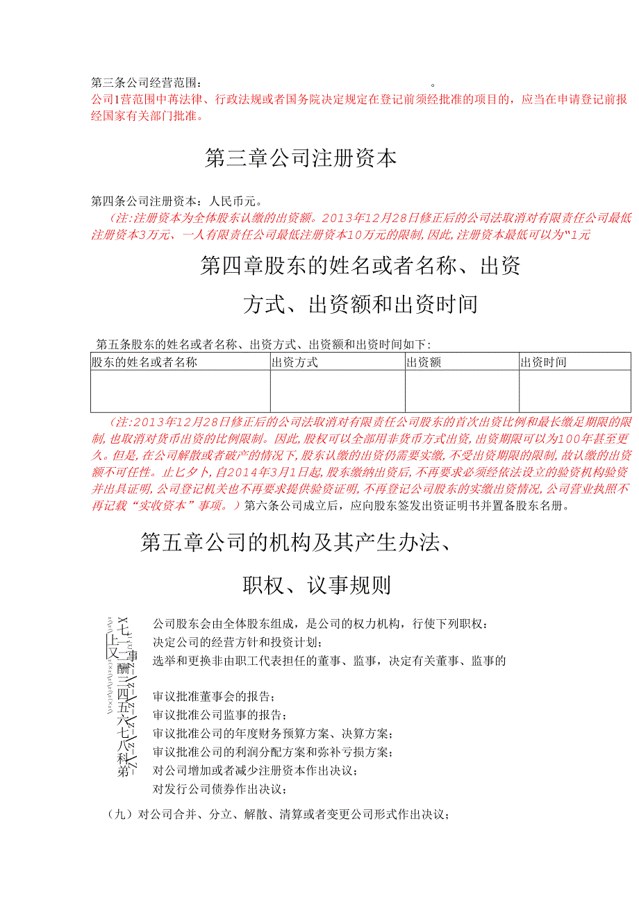 【最新版】甘肃省有限责任公司章程范本.docx_第2页
