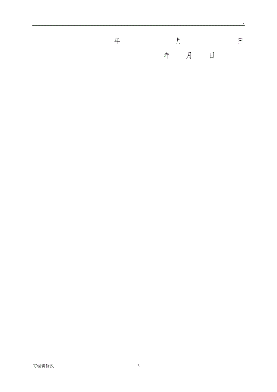 委托他人以他人名义购房协议.doc_第3页