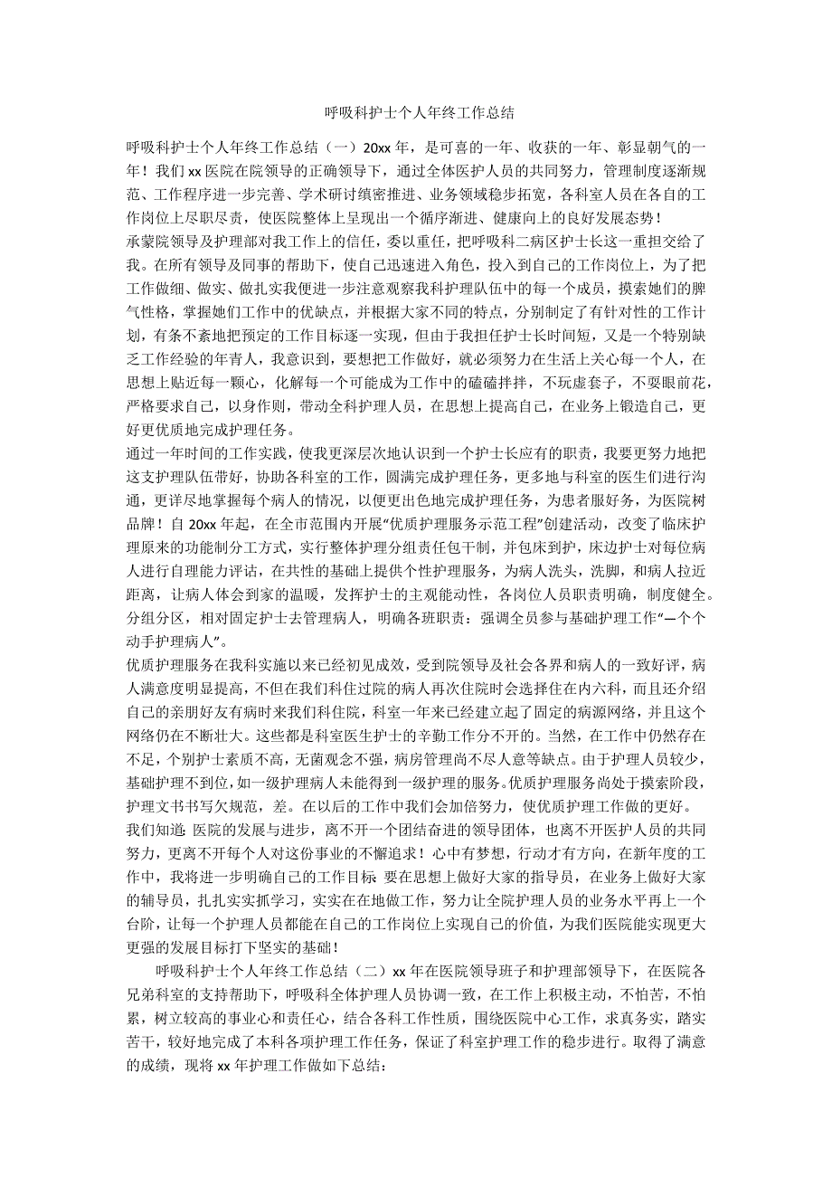 呼吸科护士个人年终工作总结范例.doc_第1页