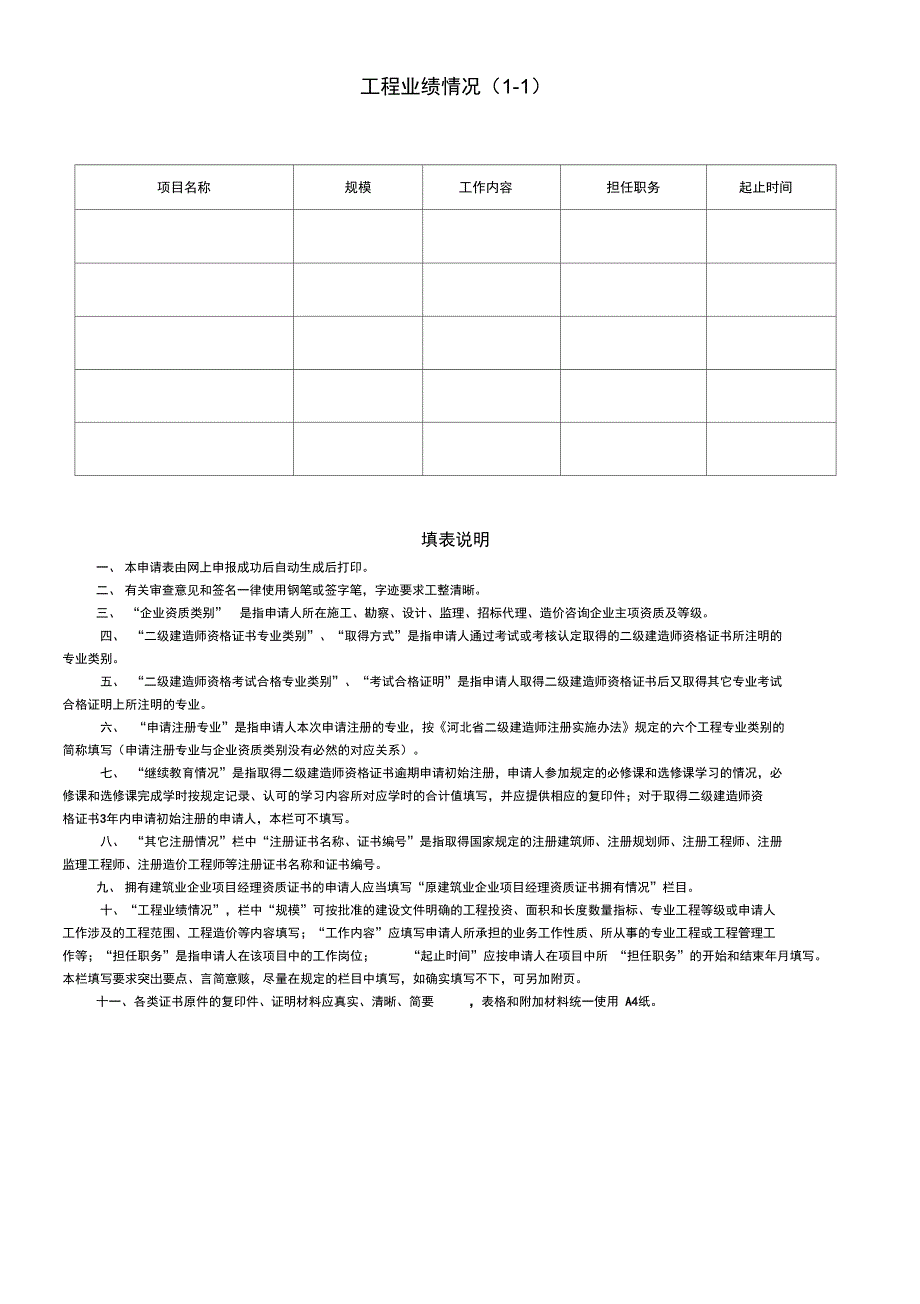 二级建造师初始注册申请表完整版.doc_第2页