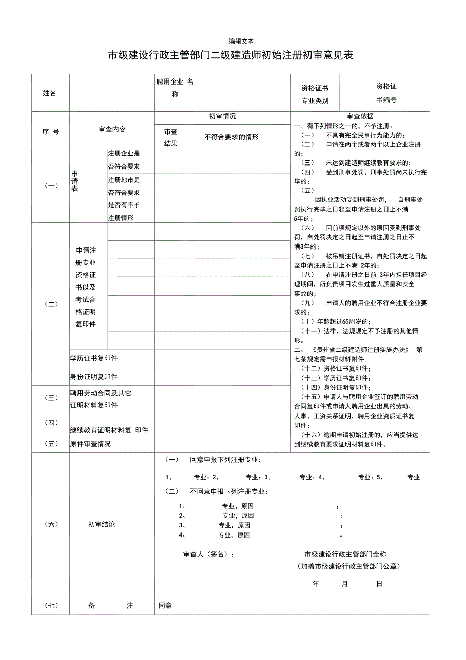 二级建造师初始注册申请表完整版.doc_第3页