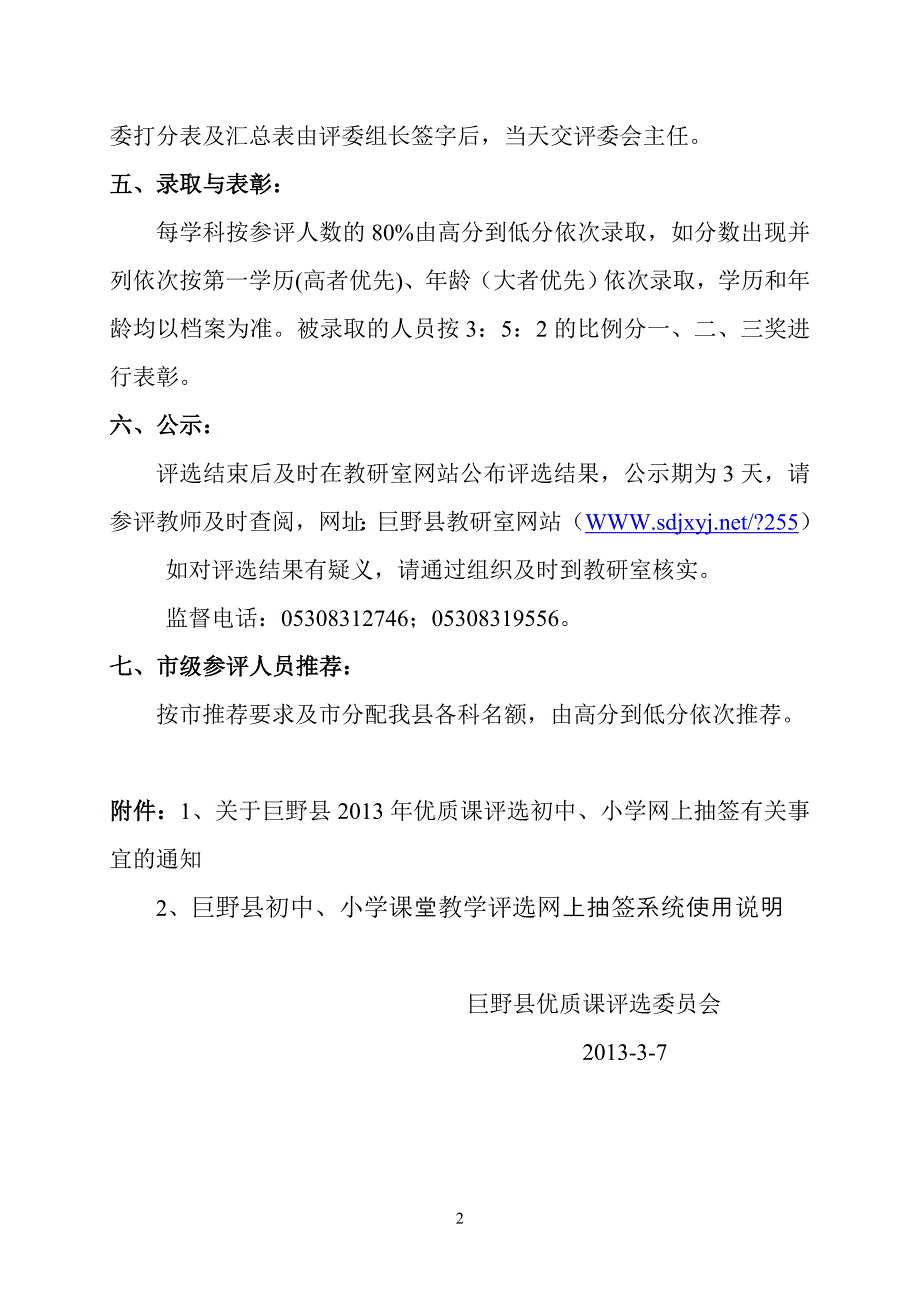 优质课评选实施细则.doc_第2页