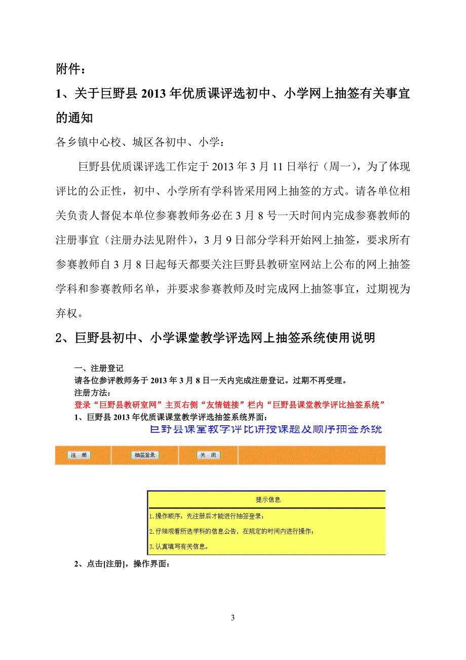 优质课评选实施细则.doc_第3页