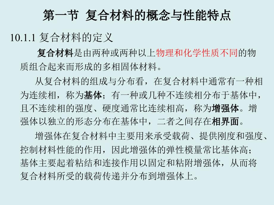 复合材料的力学性能.ppt_第2页