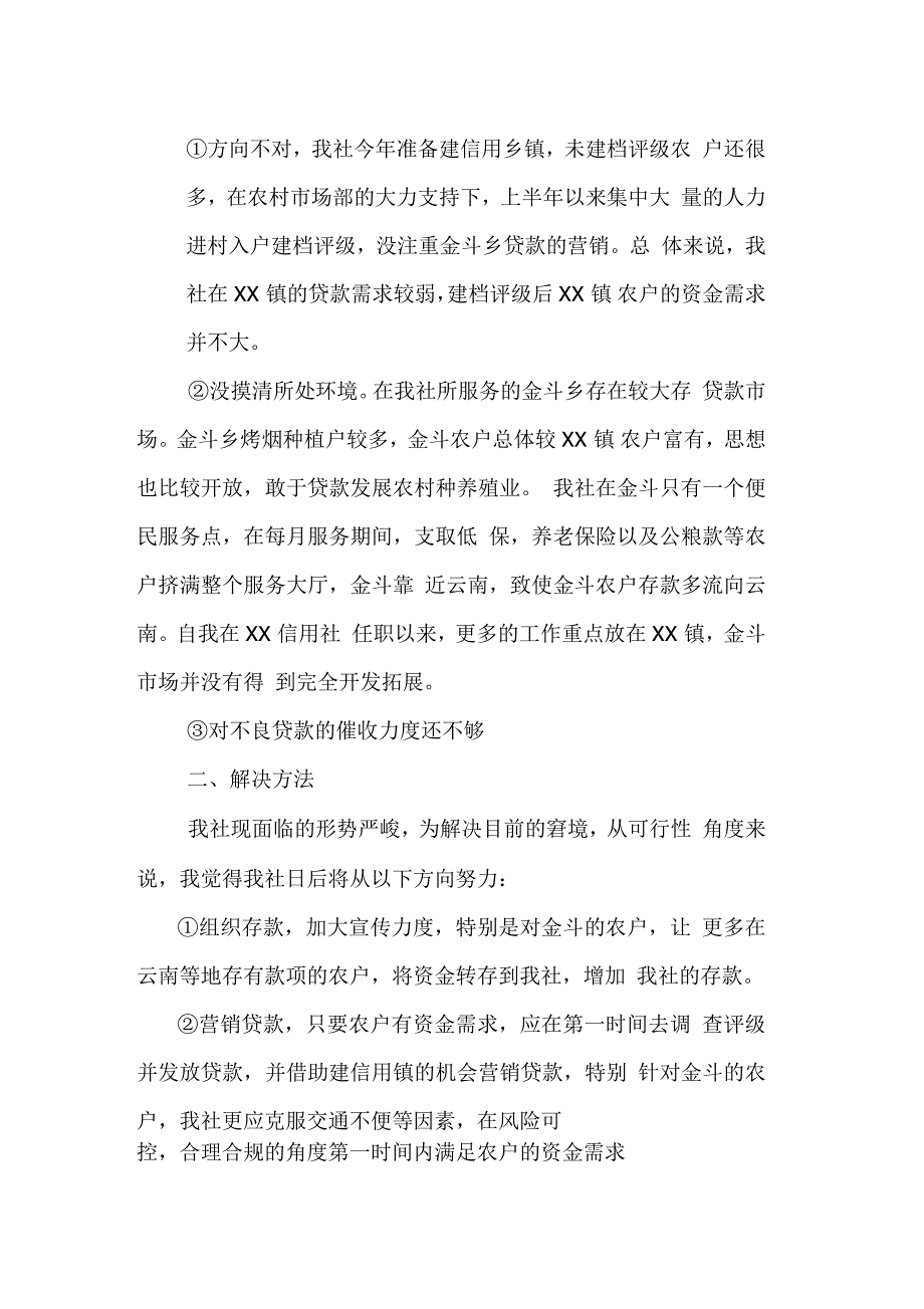信用社业绩差表态发言稿.docx_第2页