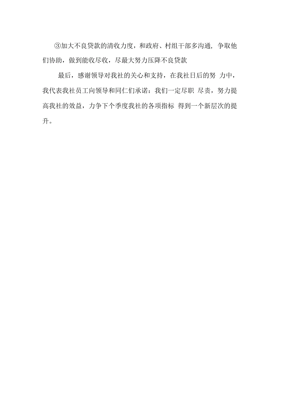信用社业绩差表态发言稿.docx_第3页