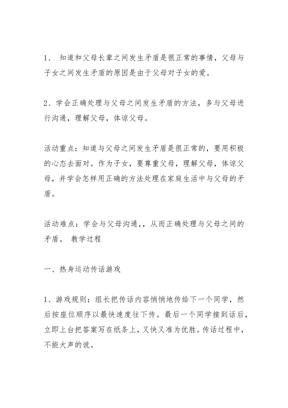 与父母发生矛盾小剧本1000字.docx_第2页
