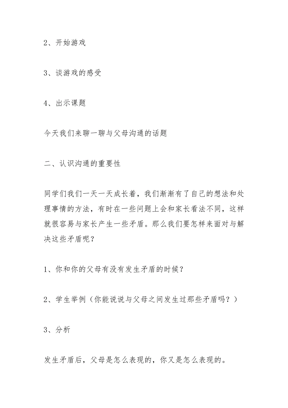 与父母发生矛盾小剧本1000字.docx_第3页