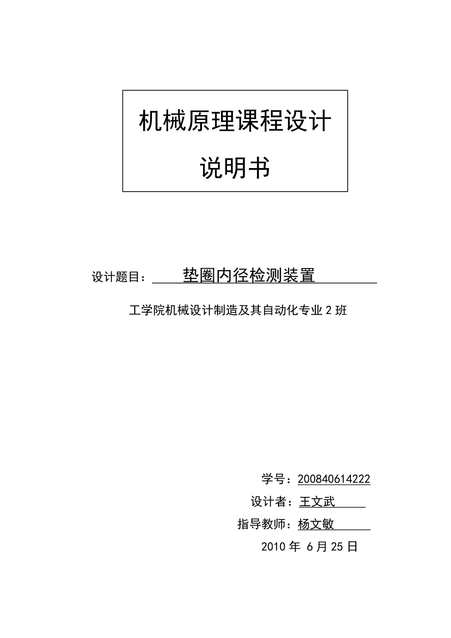 垫圈内径检测装置.doc_第1页