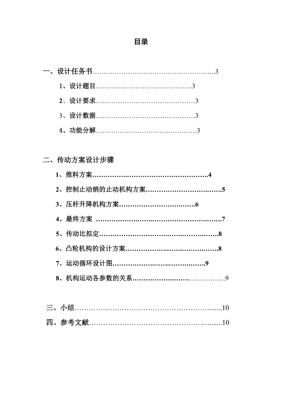 垫圈内径检测装置.doc_第2页