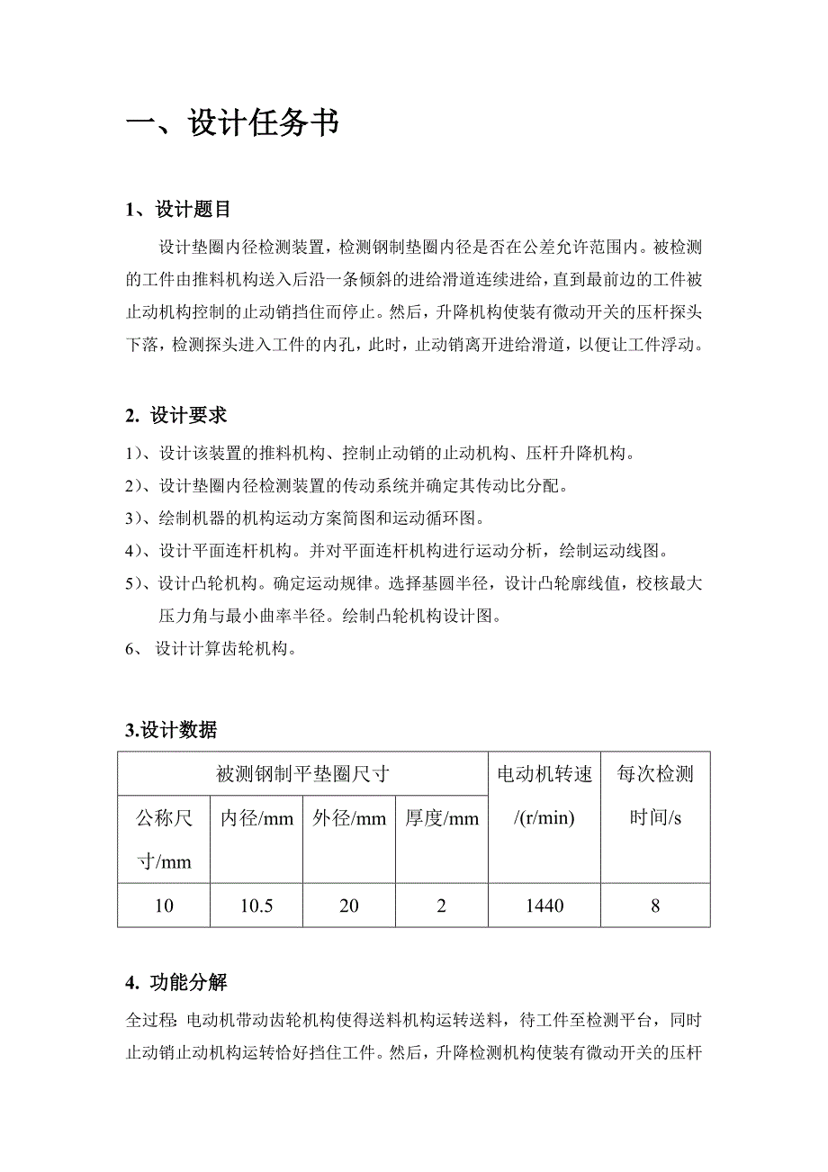 垫圈内径检测装置.doc_第3页
