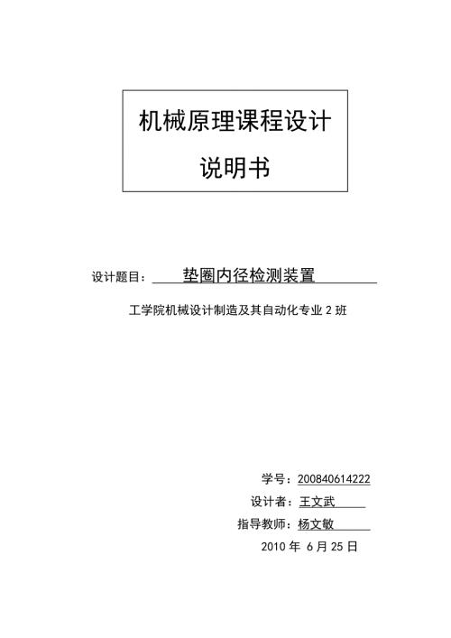 垫圈内径检测装置.doc