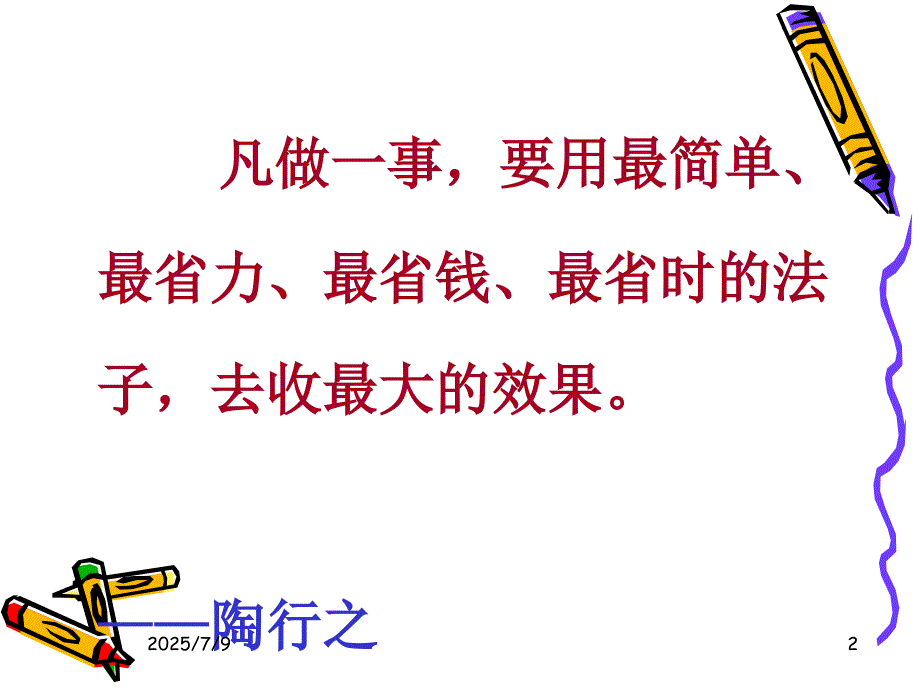 作业的设计批改与检查反馈马老师.ppt_第2页