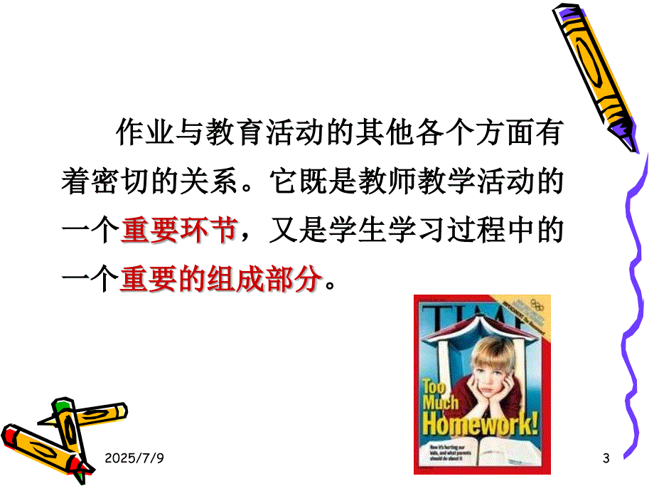 作业的设计批改与检查反馈马老师.ppt_第3页