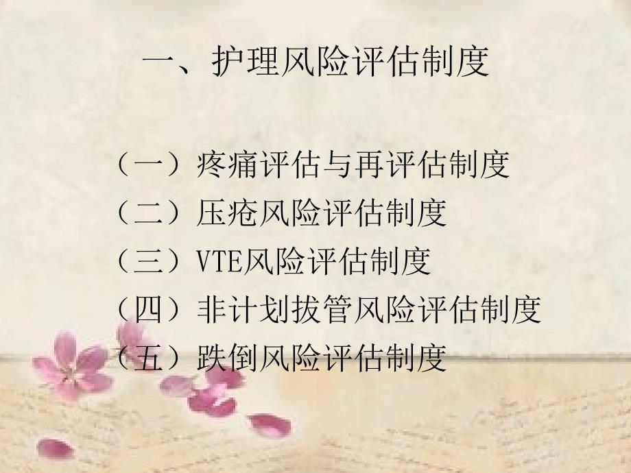 住院病人风险评估课件.ppt_第3页
