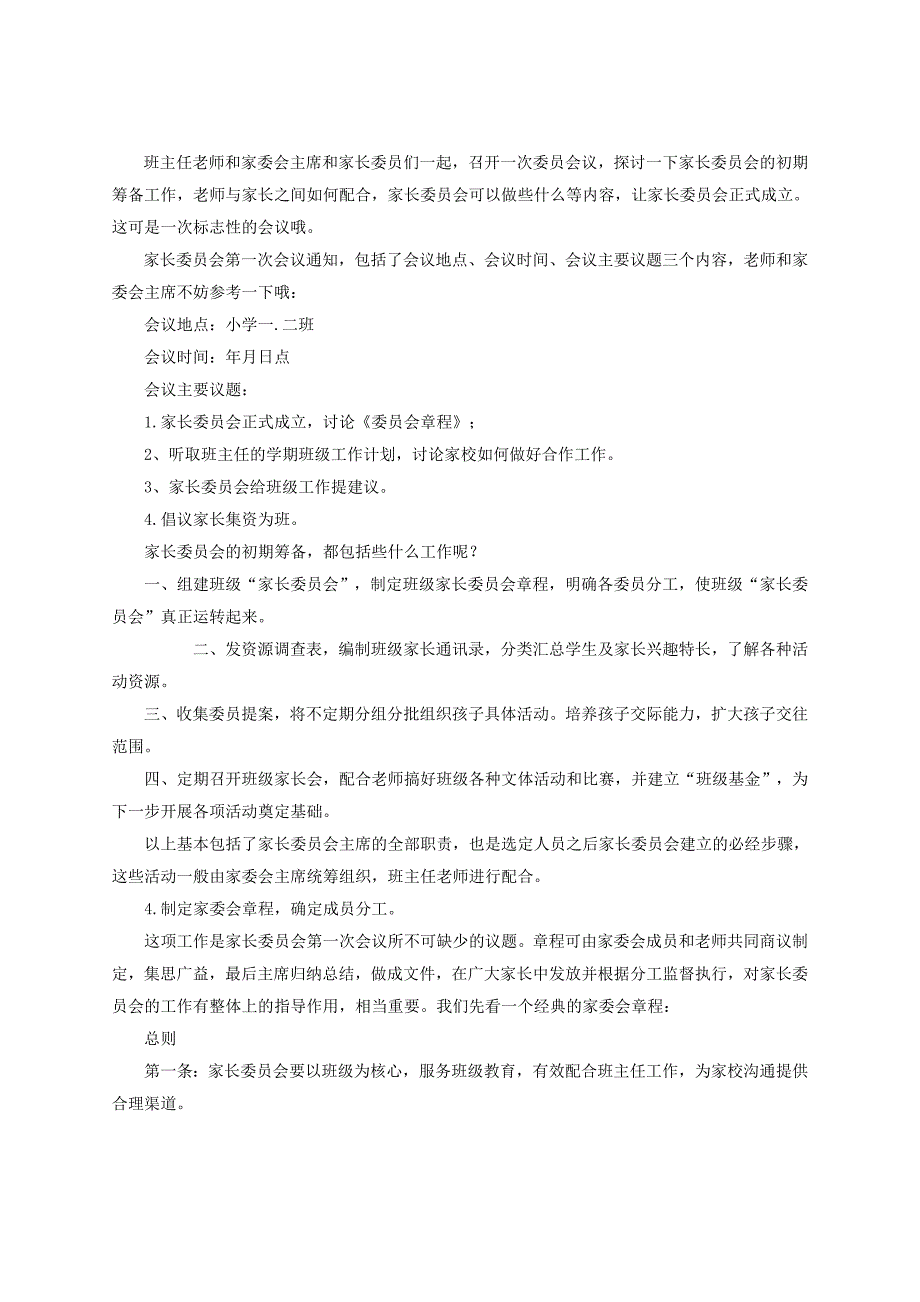 如何建立家长委员会.doc_第2页