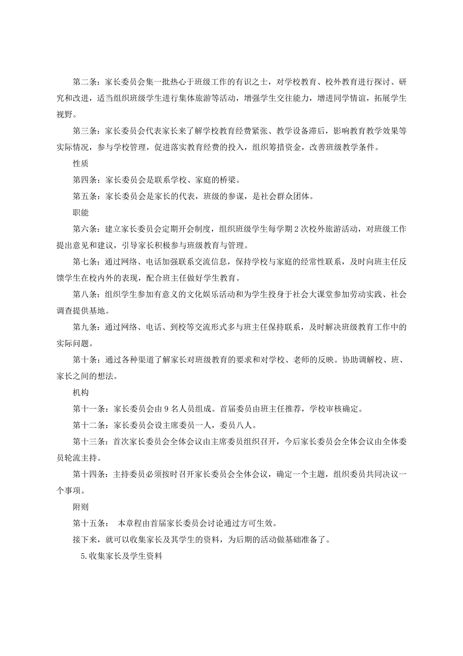 如何建立家长委员会.doc_第3页